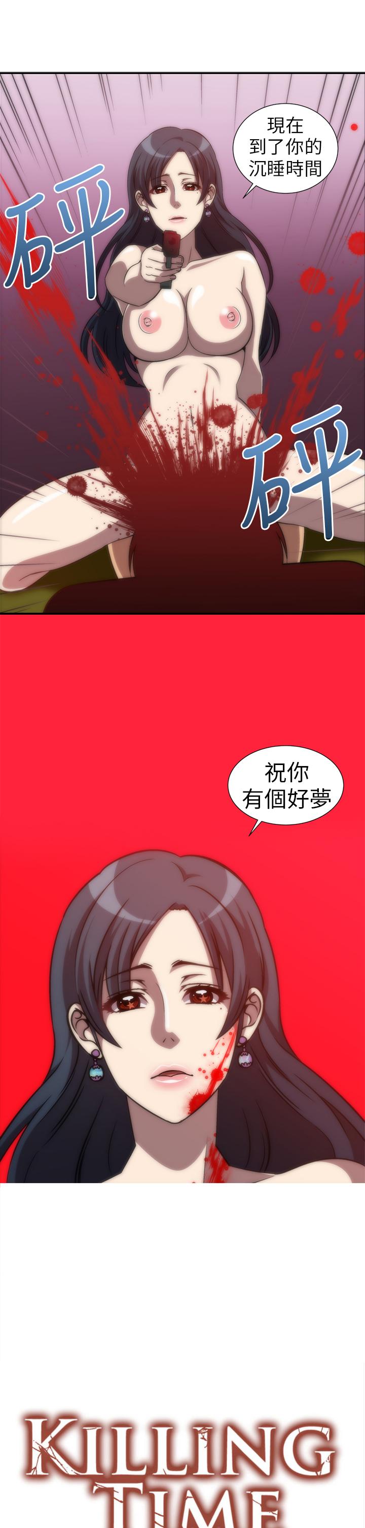 Killing Time 第4話 第3页