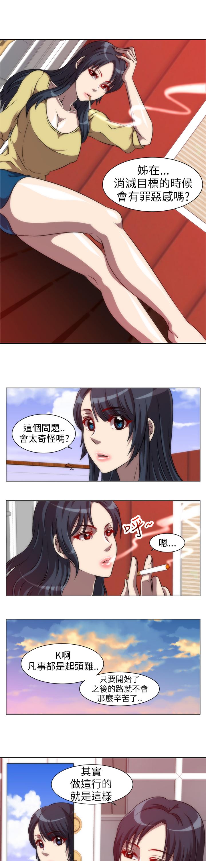 Killing Time 第5話 第9页