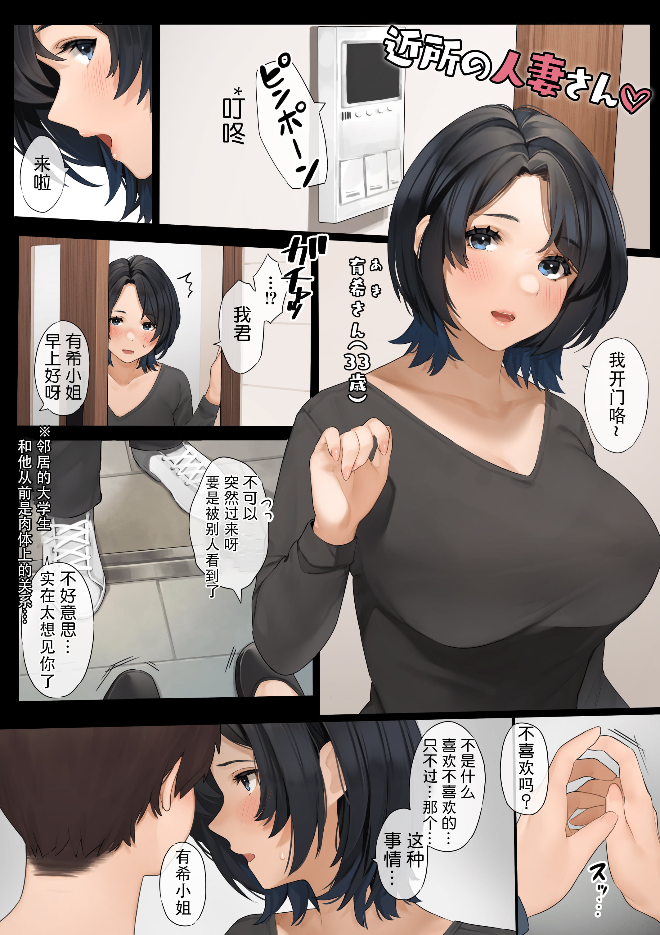 近所の人妻さん系列 第2章 第9页