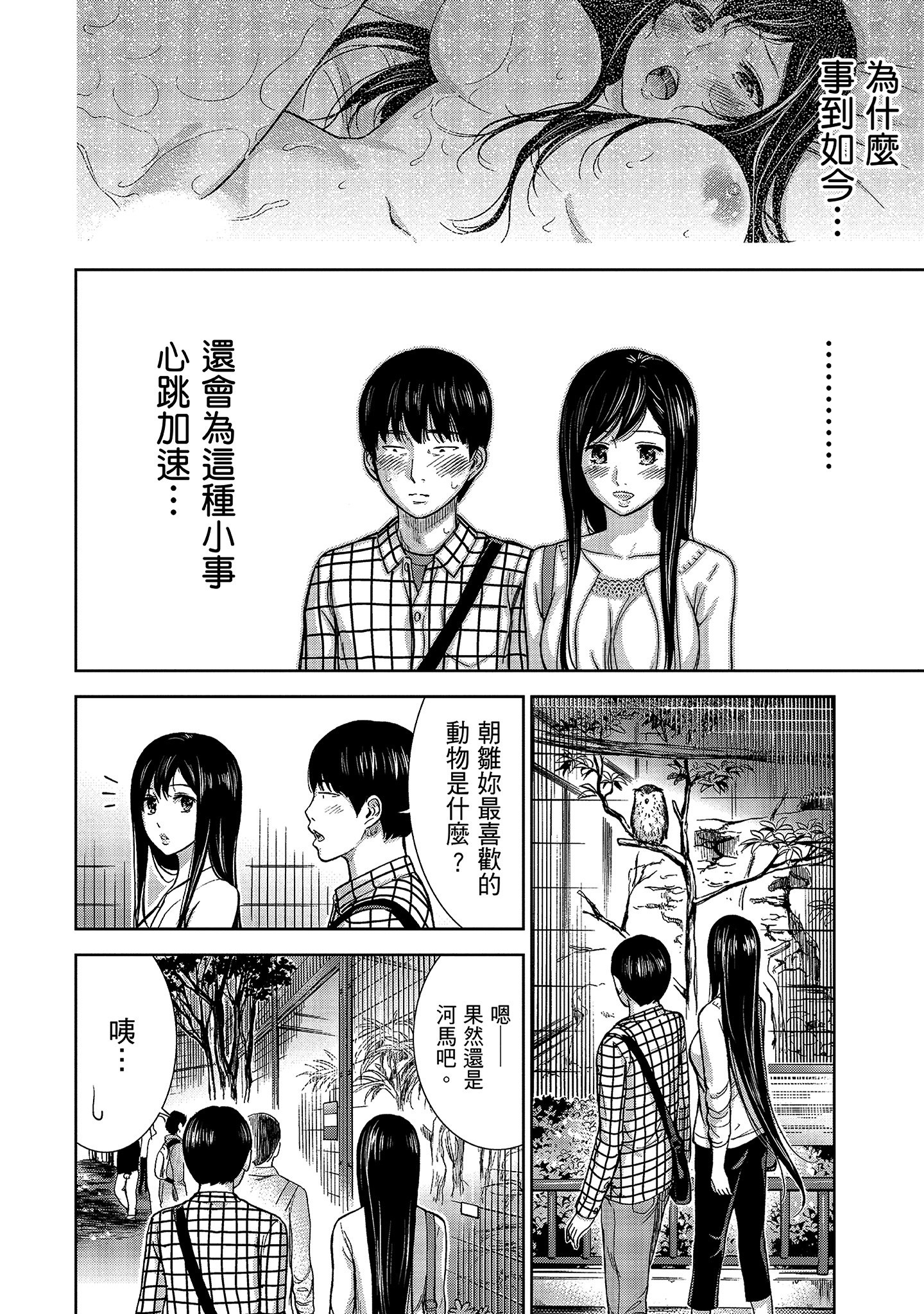 無法抗拒的誘惑 1 [中国翻訳] [DL版] 第8章 第3页