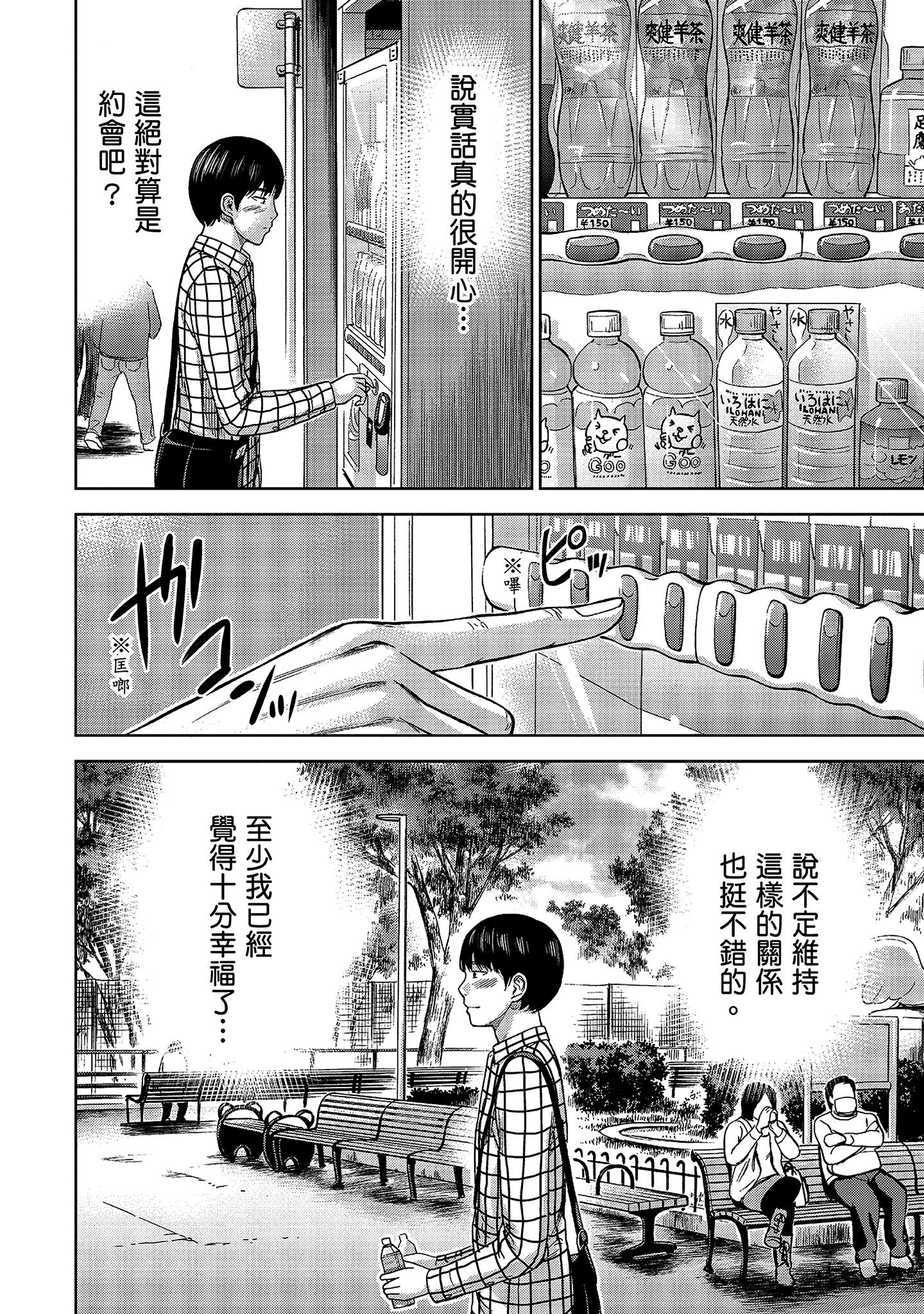 無法抗拒的誘惑 1 [中国翻訳] [DL版] 第8章 第7页
