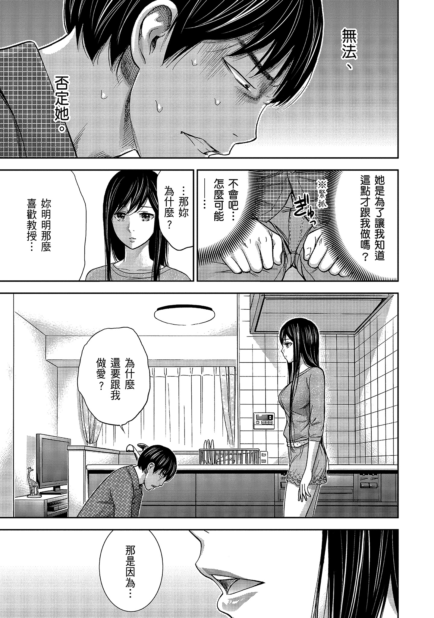 無法抗拒的誘惑 1 [中国翻訳] [DL版] 第9章 第13页