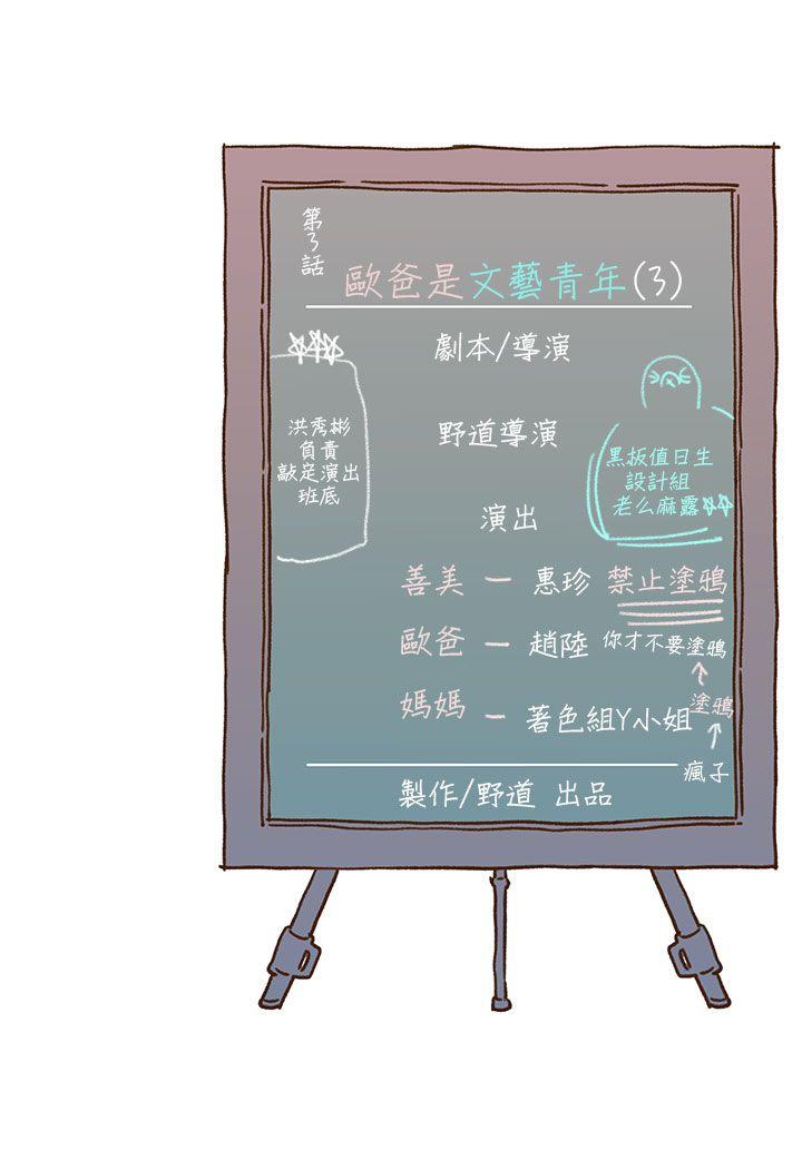 野道剧场 第3話 第38页