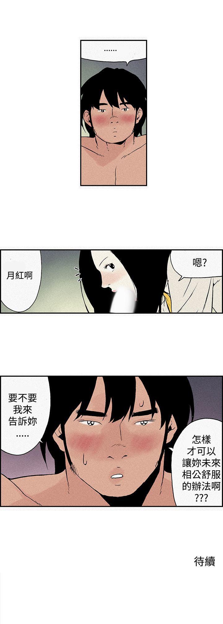 月红夜花 第5話 第16页