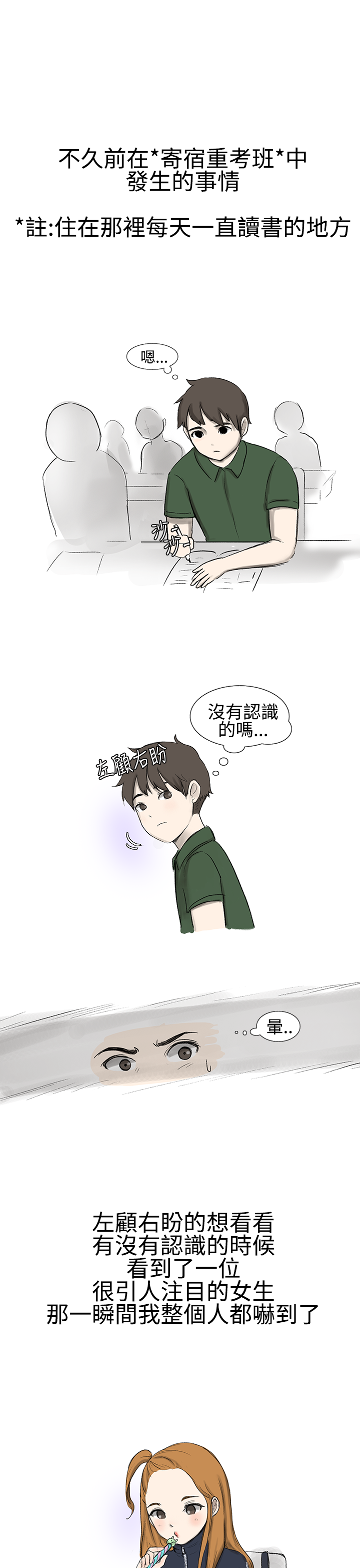 无法自拔 霸凌女與跑腿男(上) 第2页
