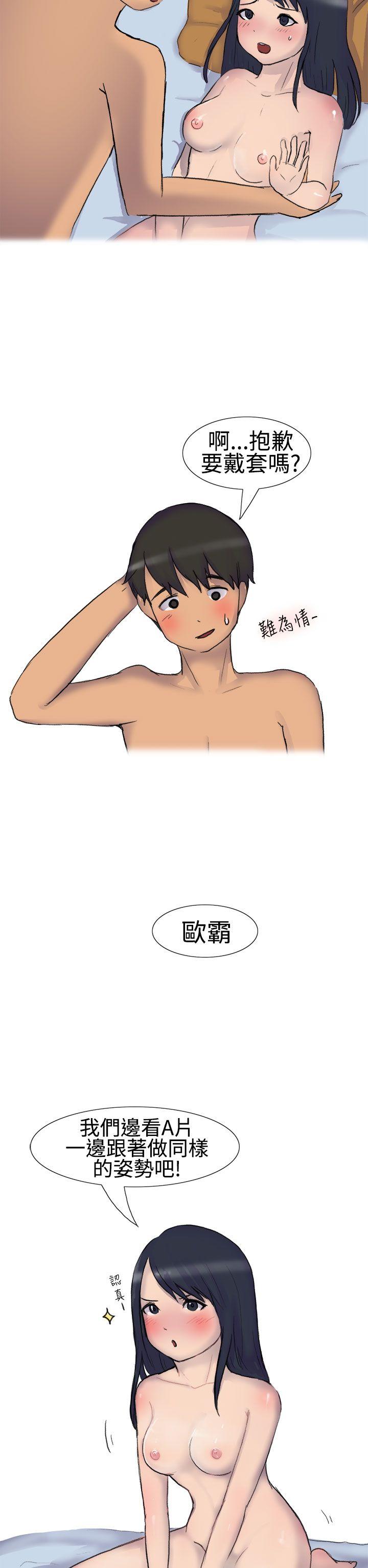 无法自拔 學妹的課業問題(上) 第19页