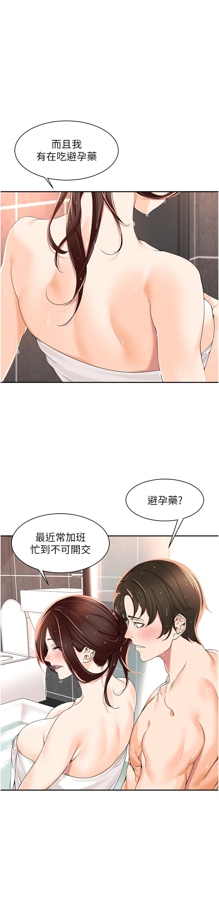 工做狂女上司 第4話-和上司洗鴛鴦浴 第17页