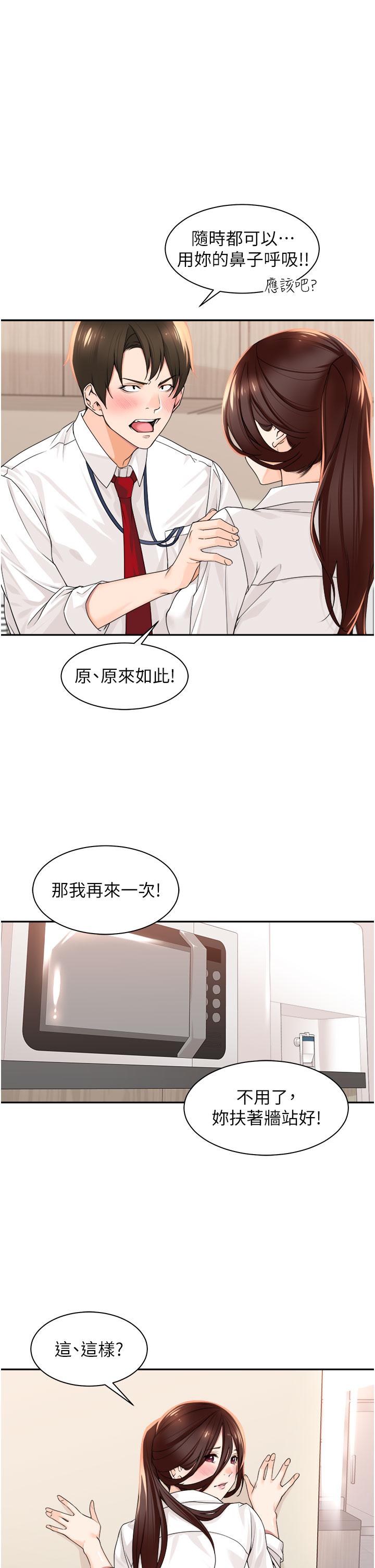 工做狂女上司 第6話-第一次在辦公室交媾 第17页