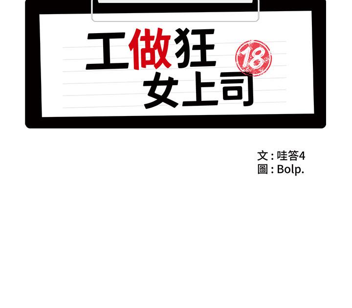 工做狂女上司 第1話-擺脫女上司刁難的妙招 第6页