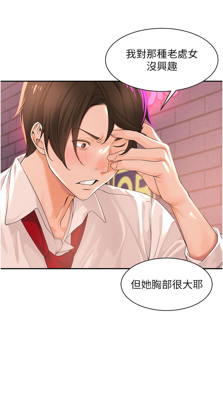 工做狂女上司 第1話-擺脫女上司刁難的妙招 第34页