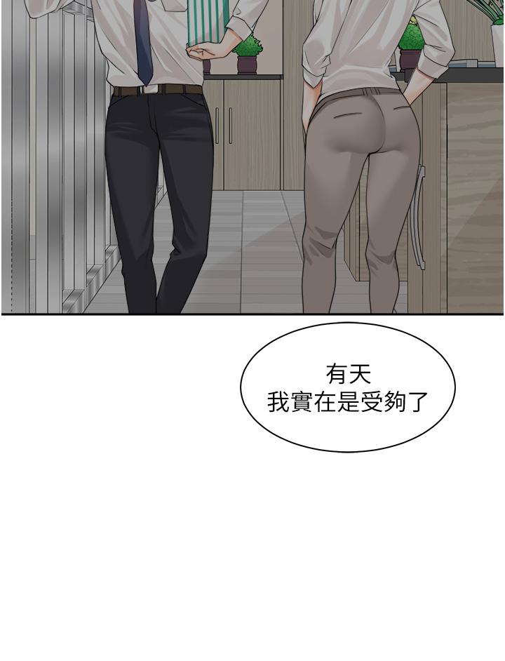 工做狂女上司 第1話-擺脫女上司刁難的妙招 第36页