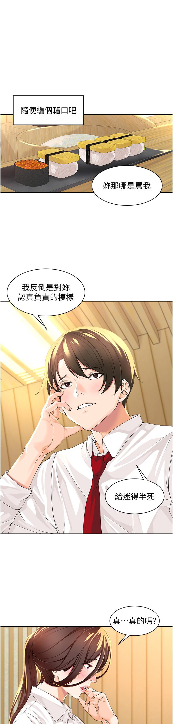工做狂女上司 第2話-大半夜帶男人回家?! 第15页