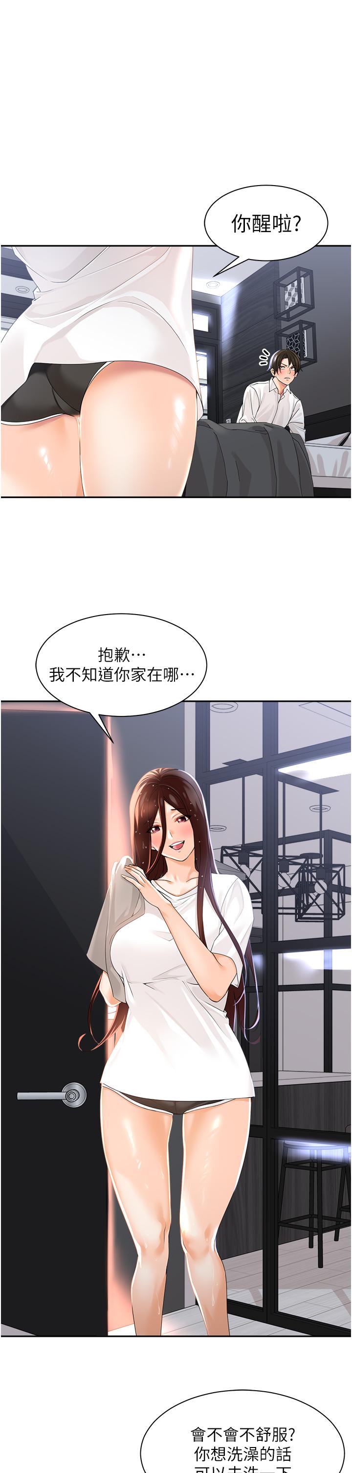 工做狂女上司 第2話-大半夜帶男人回家?! 第33页