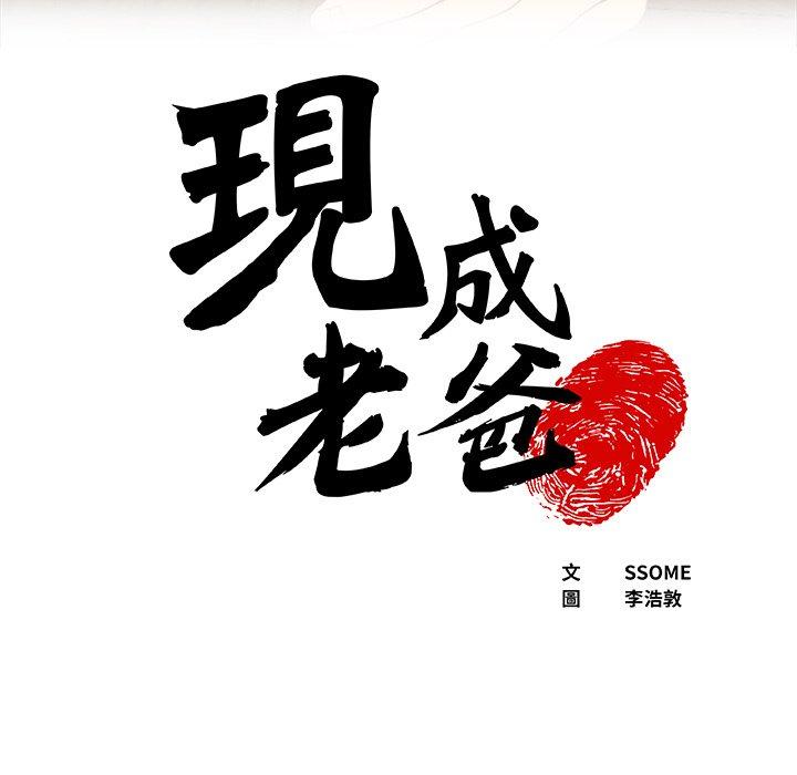 現成老爸 第 2 話 第5页
