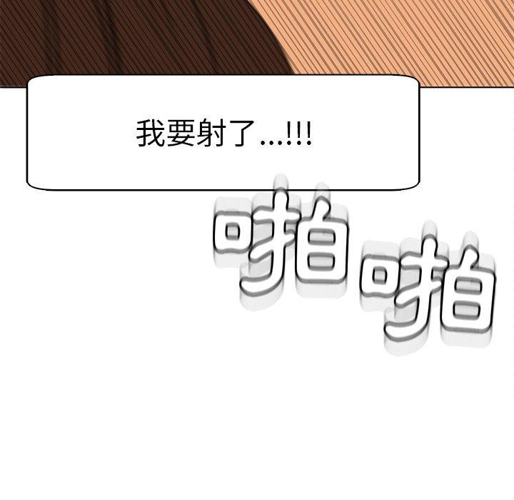 現成老爸 第 3 話 第52页