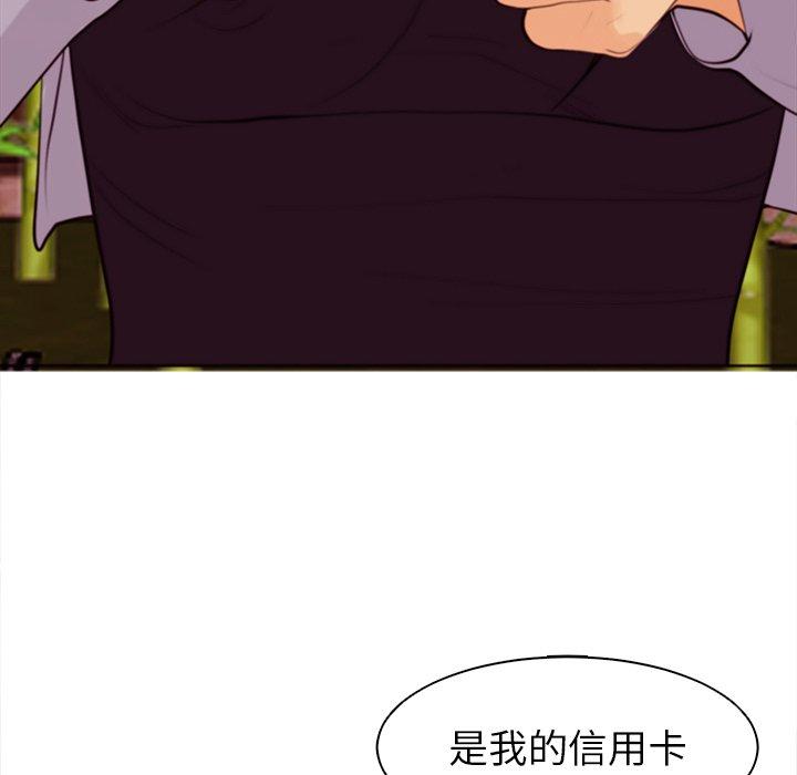 現成老爸 第 4 話 第104页