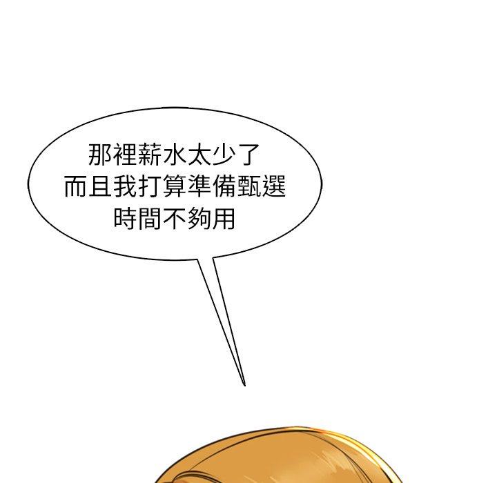 現成老爸 第 7 話 第88页