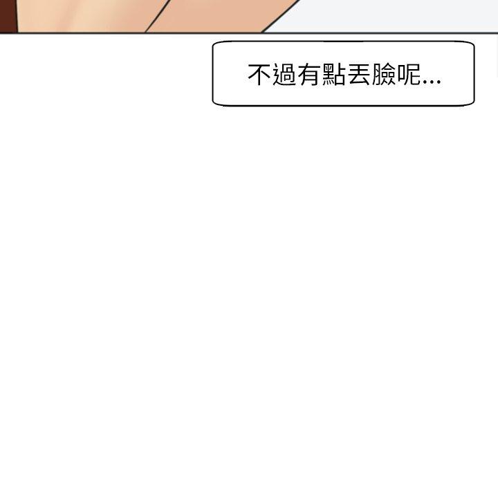 現成老爸 第 9 話 第87页