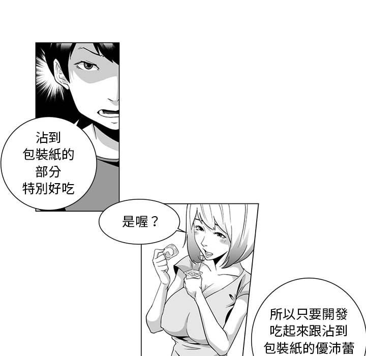 奇怪的社區阿姨 第 1 話 第20页