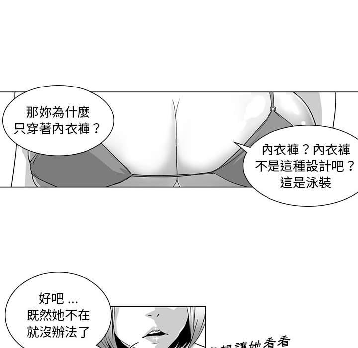 奇怪的社區阿姨 第 8 話 第25页
