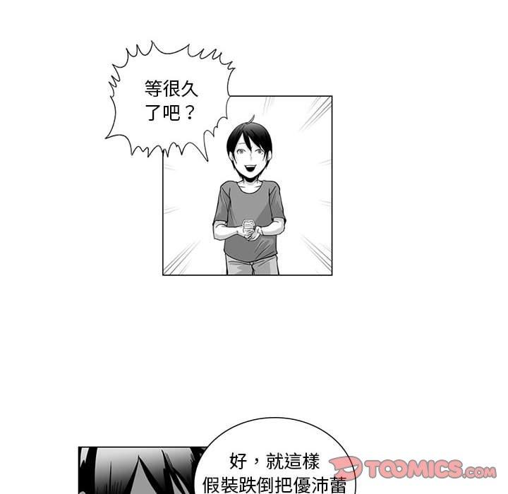 奇怪的社區阿姨 第 8 話 第46页