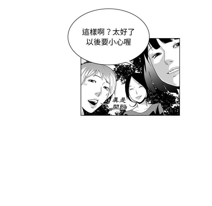 奇怪的社區阿姨 第 2 話 第26页