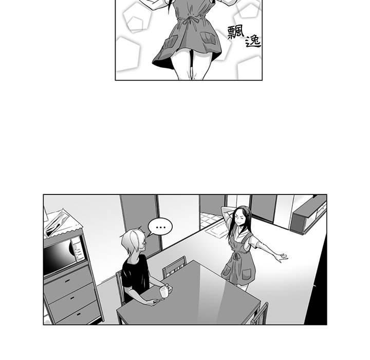 奇怪的社區阿姨 第 5 話 第5页