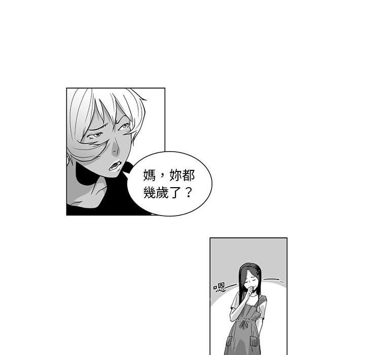 奇怪的社區阿姨 第 5 話 第6页