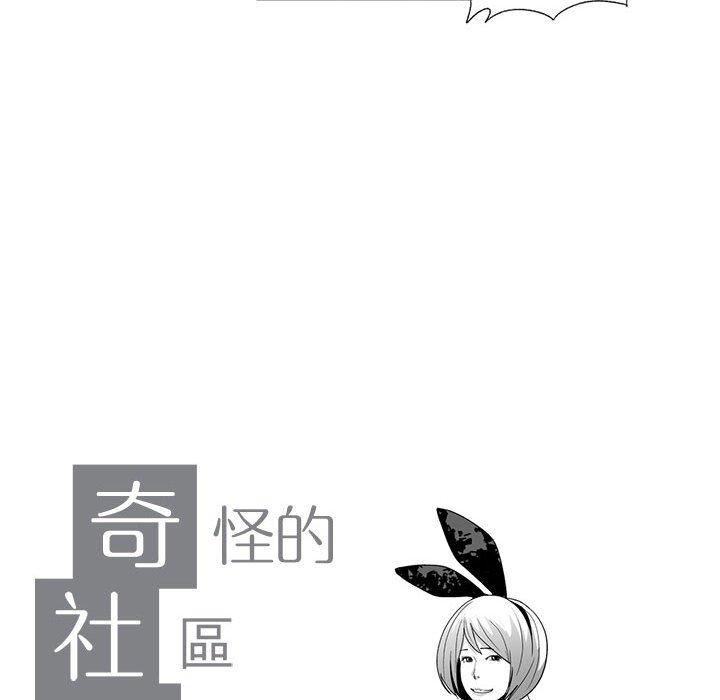 奇怪的社區阿姨 第 5 話 第10页