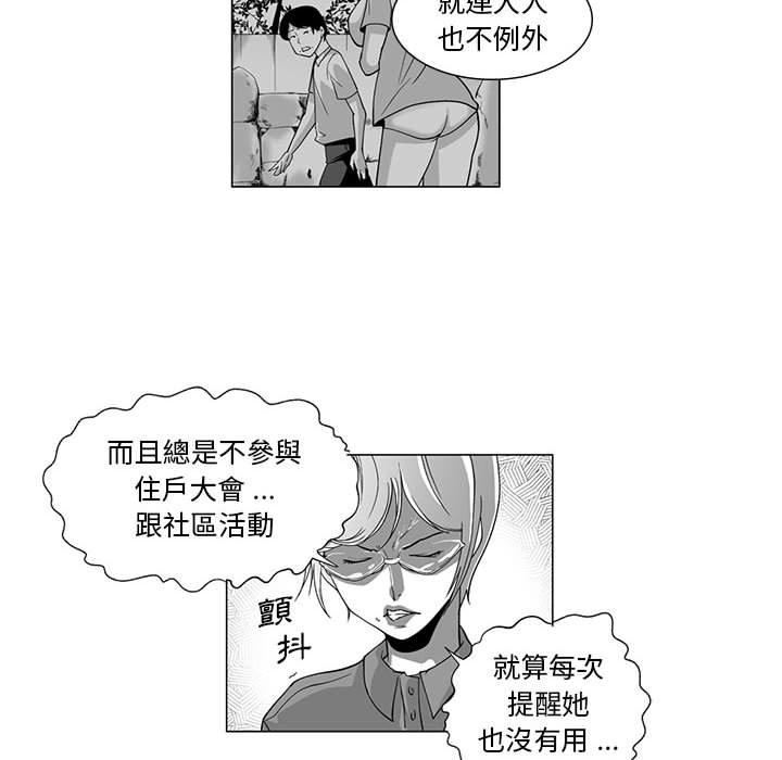 奇怪的社區阿姨 第 5 話 第19页