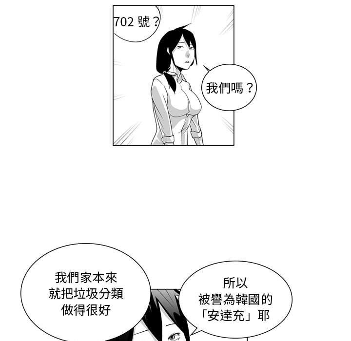 奇怪的社區阿姨 第 6 話 第17页