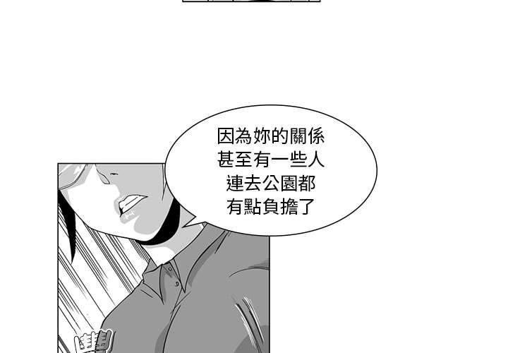 奇怪的社區阿姨 第 7 話 第3页