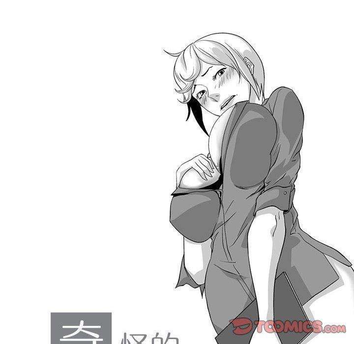 奇怪的社區阿姨 第 7 話 第10页