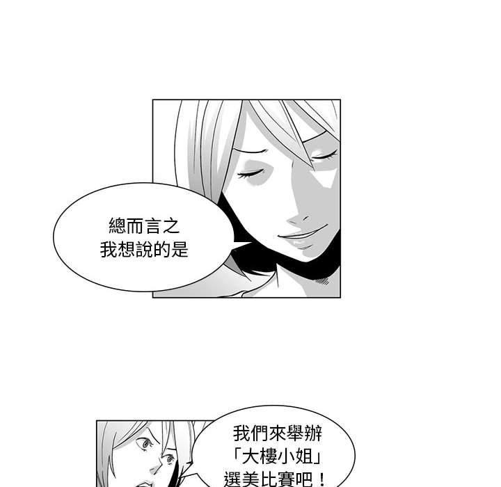 奇怪的社區阿姨 第 7 話 第12页