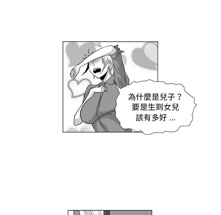 奇怪的社區阿姨 第 7 話 第51页