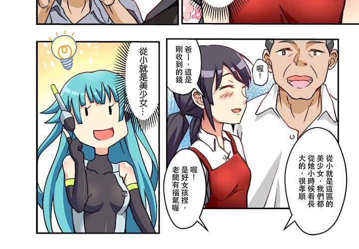 我的元宇宙戀愛魔棒 第 4 話 第4页