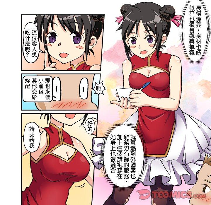 我的元宇宙戀愛魔棒 第 9 話 第18页