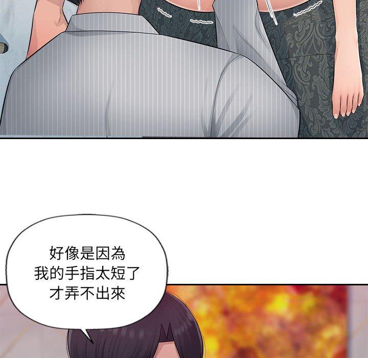多情辦公室 第 3 話 第16页