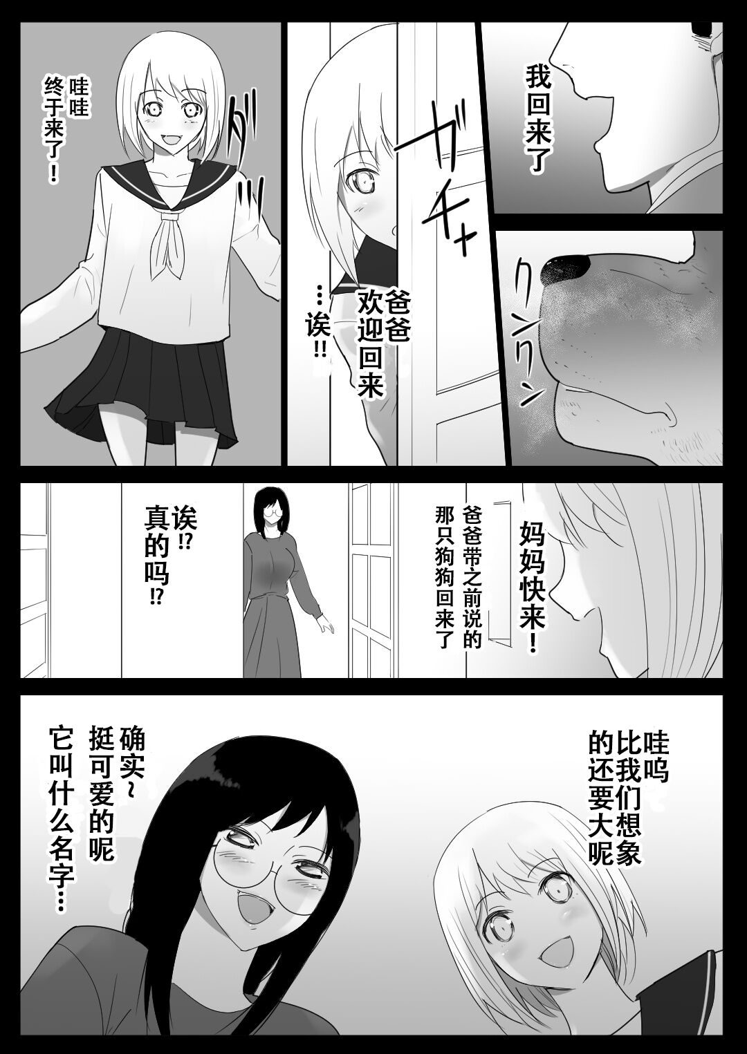 私達の家にペットがやってきた 第1章 第3页
