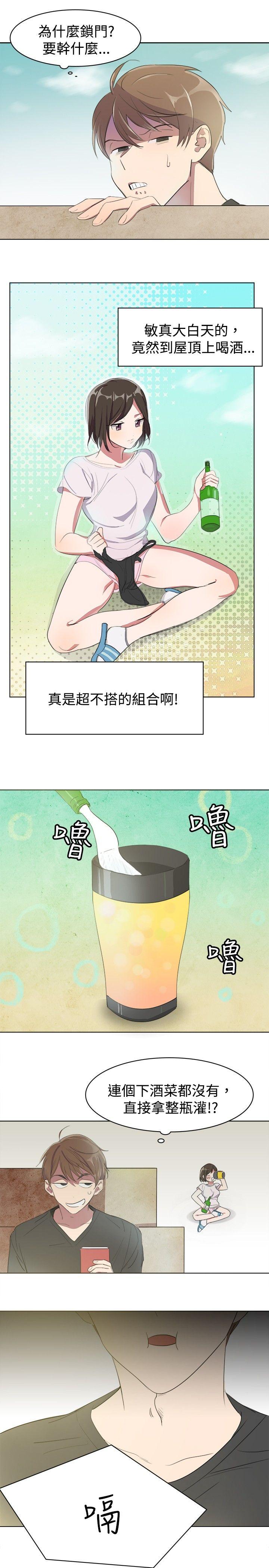 青涩男孩初体验 第3話 第5页