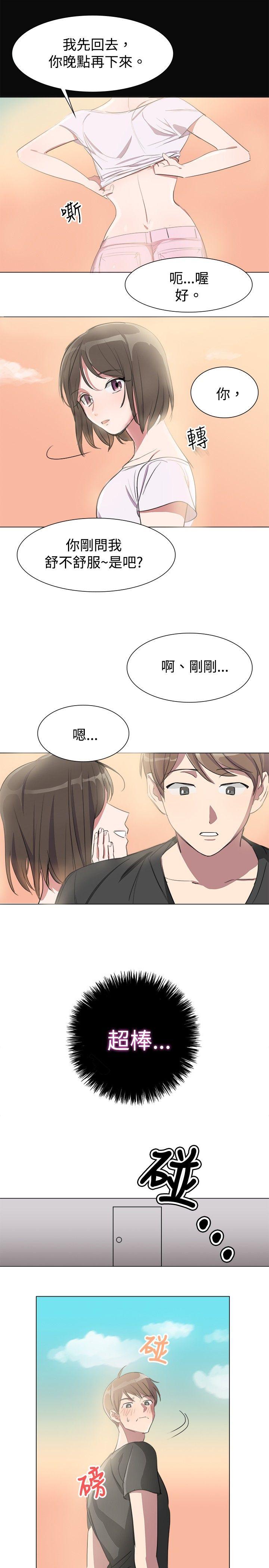 青涩男孩初体验 第4話 第15页