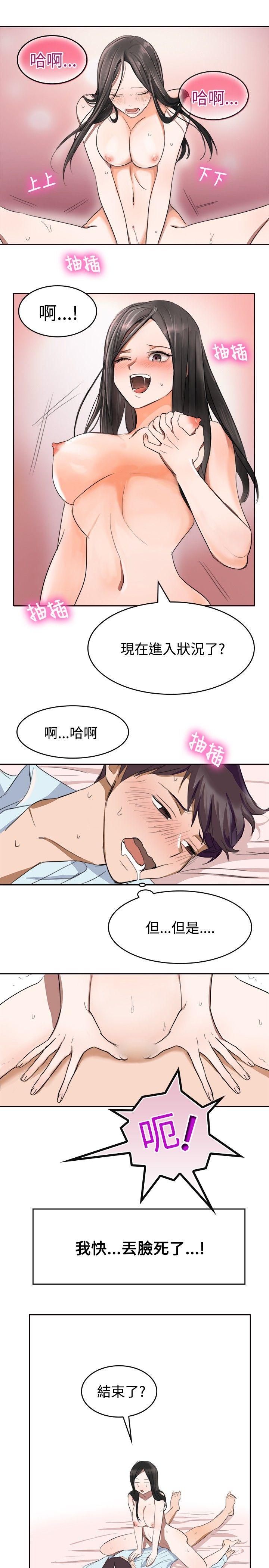 青涩男孩初体验 第6話 第12页