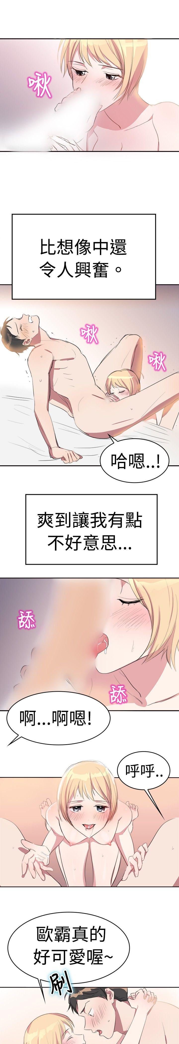 青涩男孩初体验 第8話 第4页
