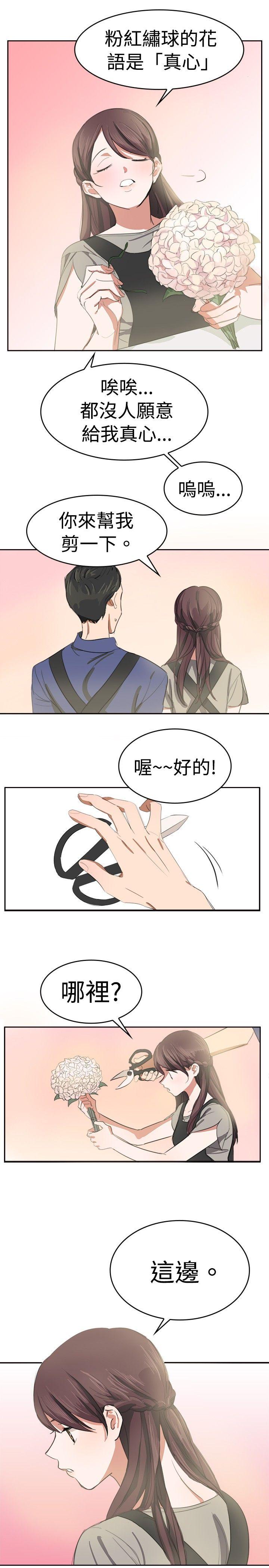 青涩男孩初体验 第9話 第13页