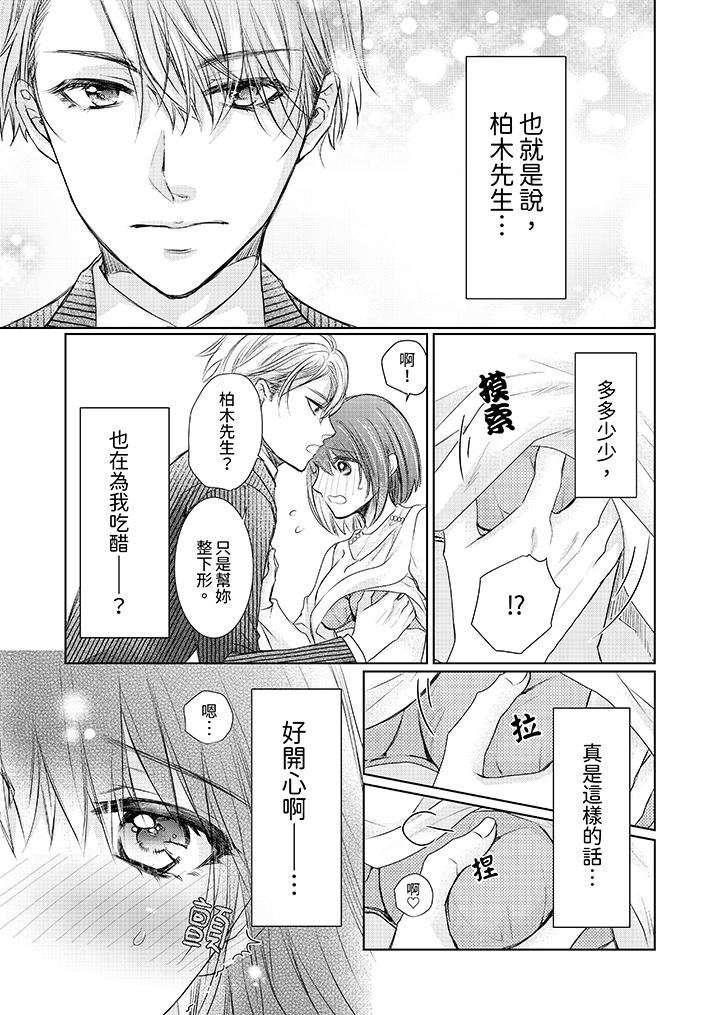 人家竟然會因妳而勃起！～猛獸男大姐和執著的處女 第4話 第10页