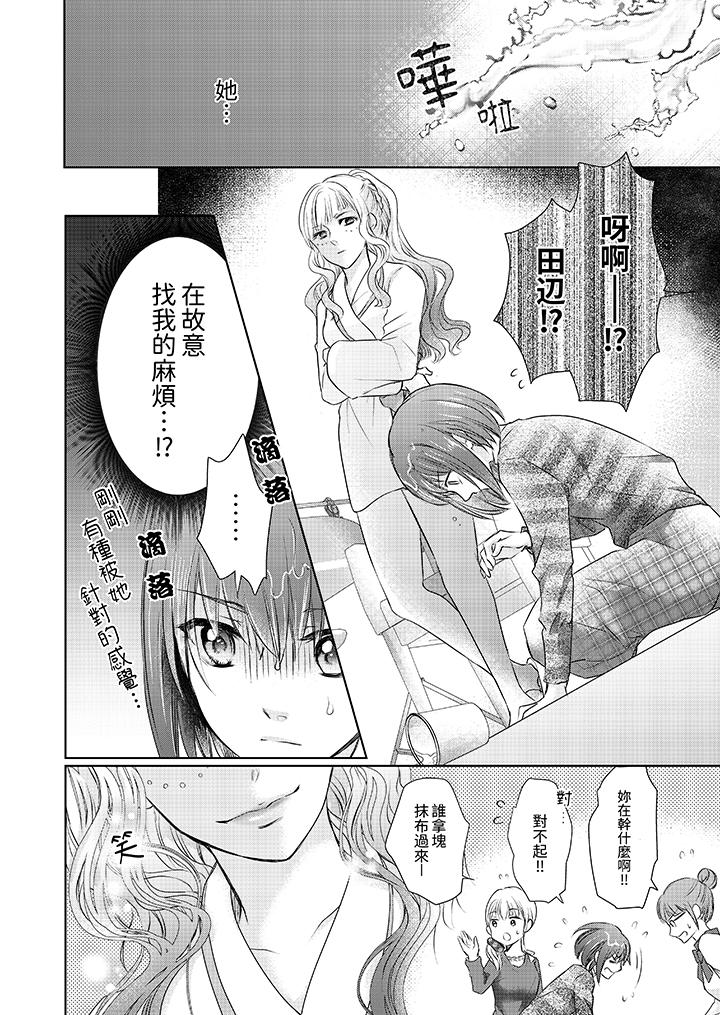 人家竟然會因妳而勃起！～猛獸男大姐和執著的處女 第5話 第9页