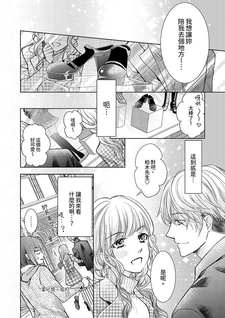 人家竟然會因妳而勃起！～猛獸男大姐和執著的處女 第7話 第13页