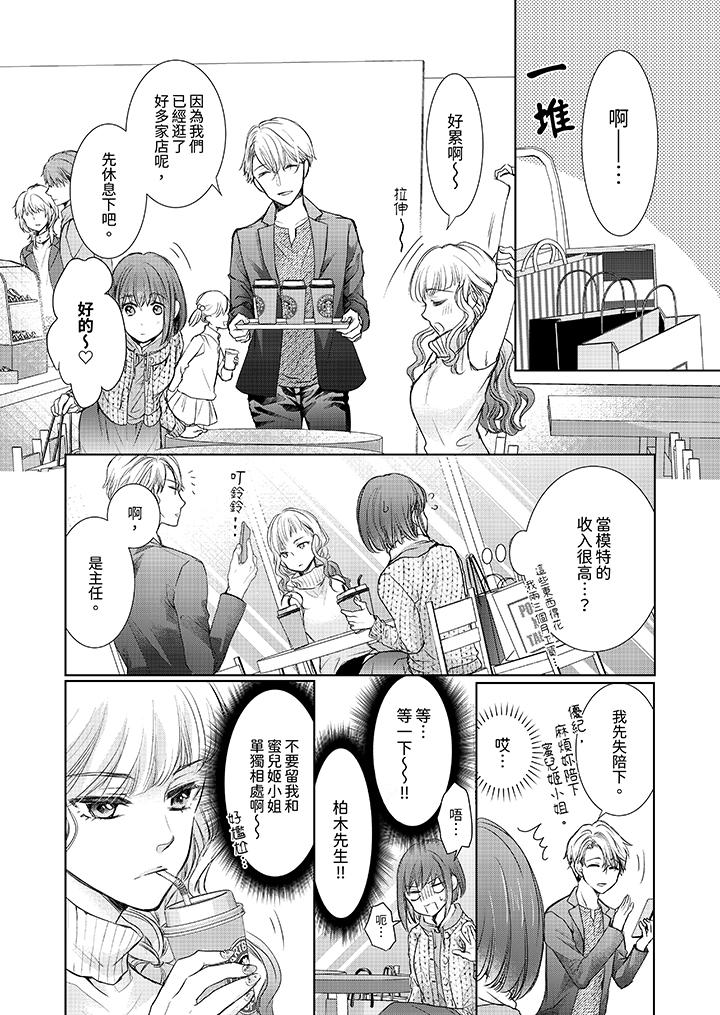 人家竟然會因妳而勃起！～猛獸男大姐和執著的處女 第8話 第9页
