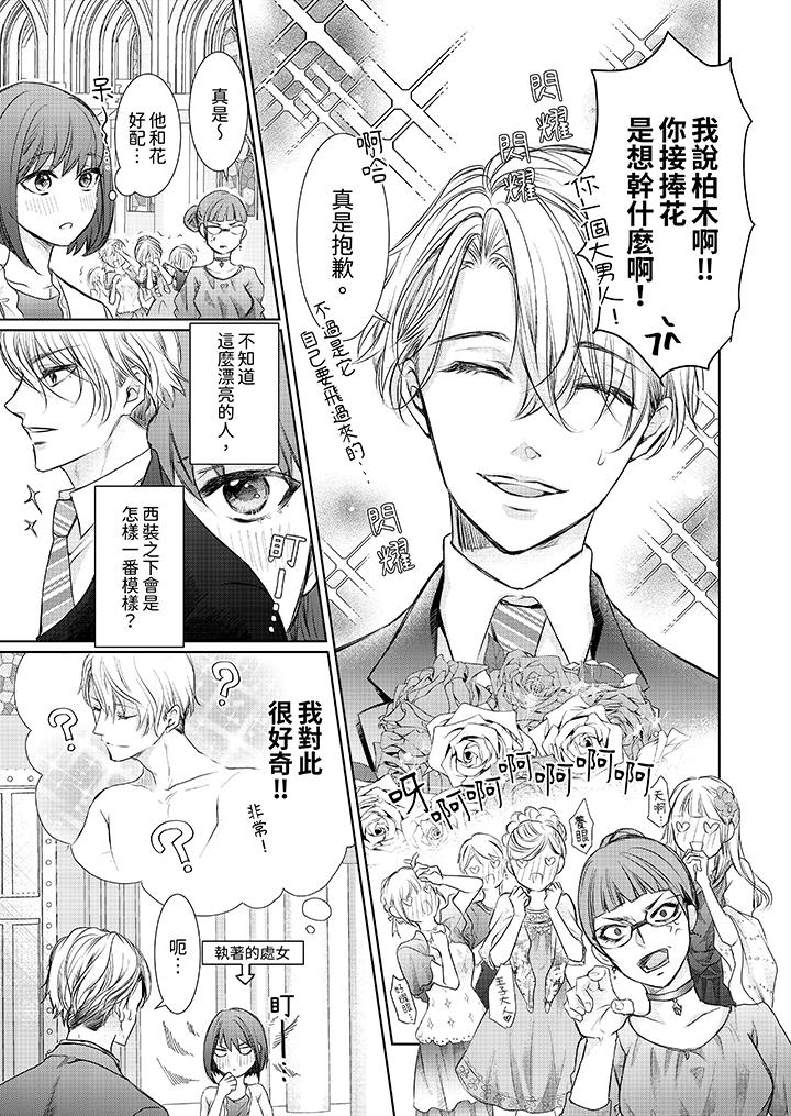 人家竟然會因妳而勃起！～猛獸男大姐和執著的處女 第1話 第6页