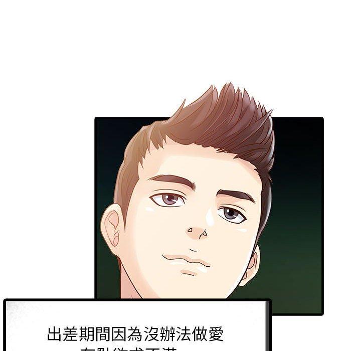 兩個老婆 第 1 話 第62页